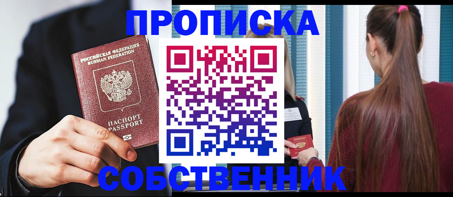 прописка для работы в Чернушке