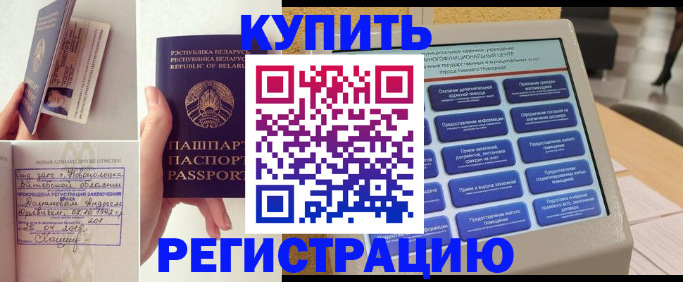 временная регистрация для всех в Чернушке