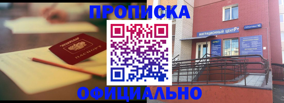 временная регистрация для всех в Чернушке