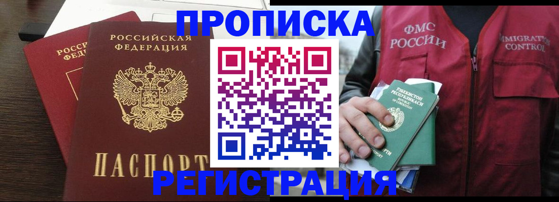 прописка законно в Чернушке