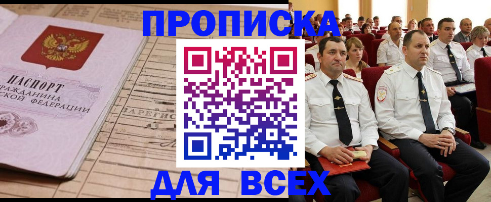 прописка для работы в Чернушке