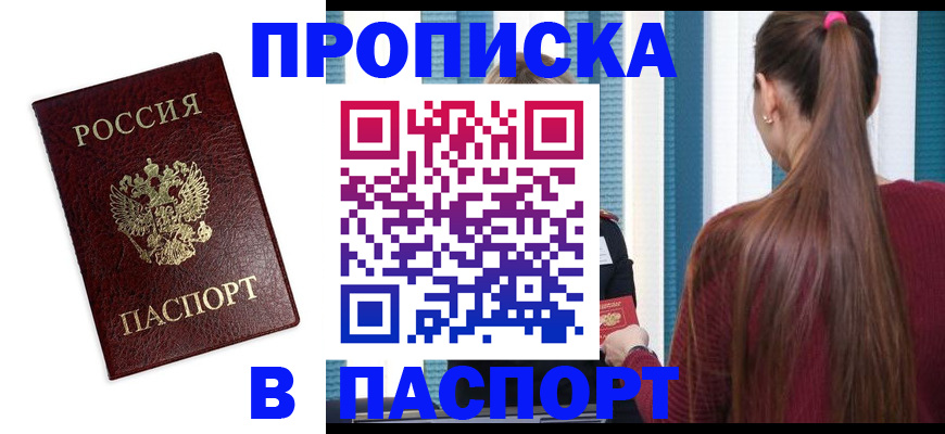 где прописаться в Чернушке