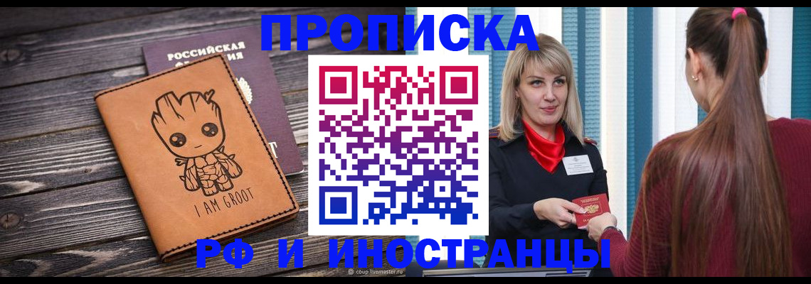 прописка законно в Чернушке